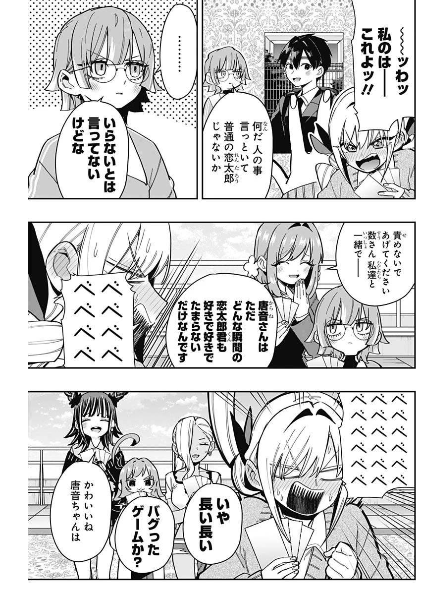 君のことが大大大大大好きな100人の彼女 第168話 - 15