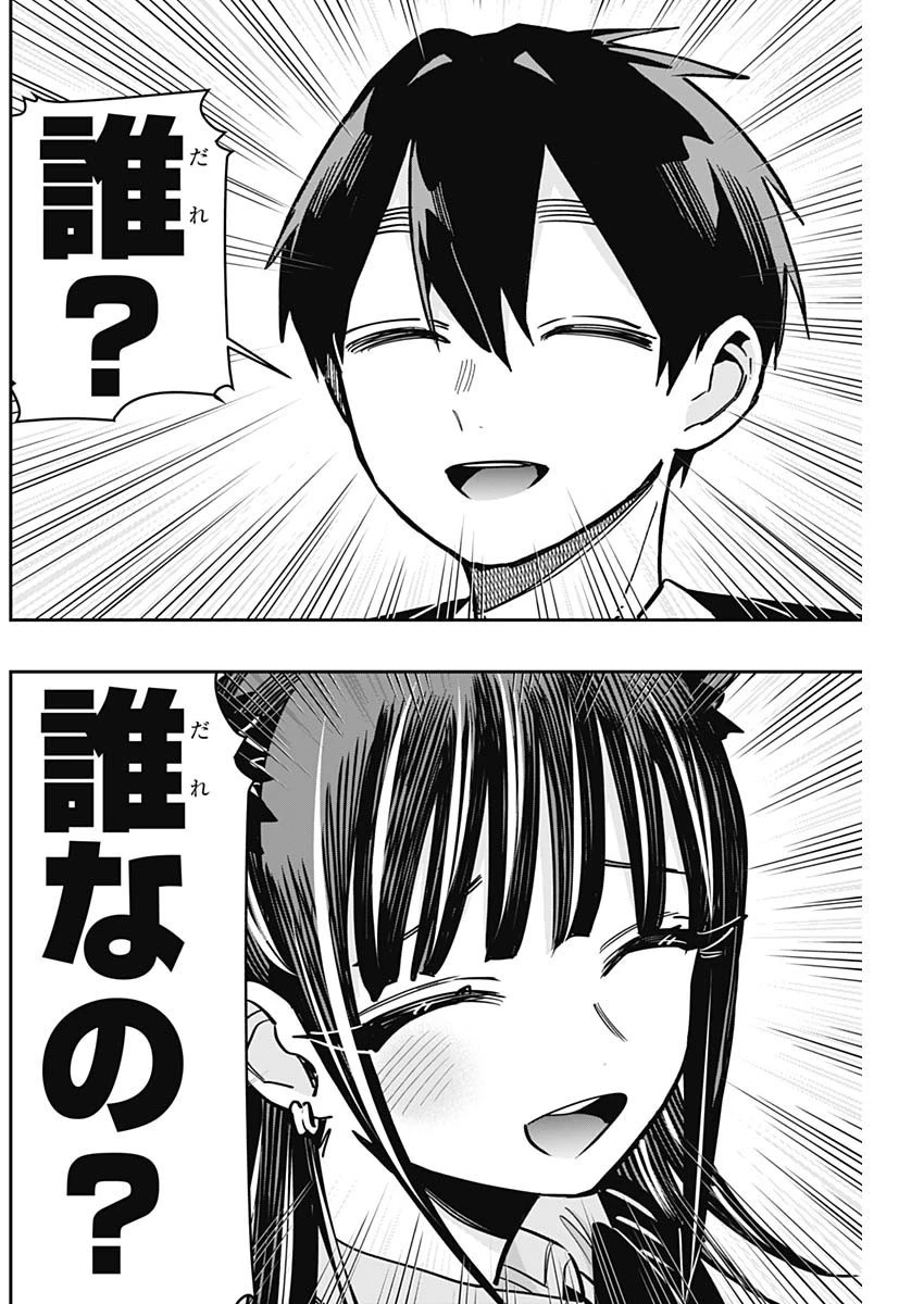 君のことが大大大大大好きな100人の彼女 第168話 - 18