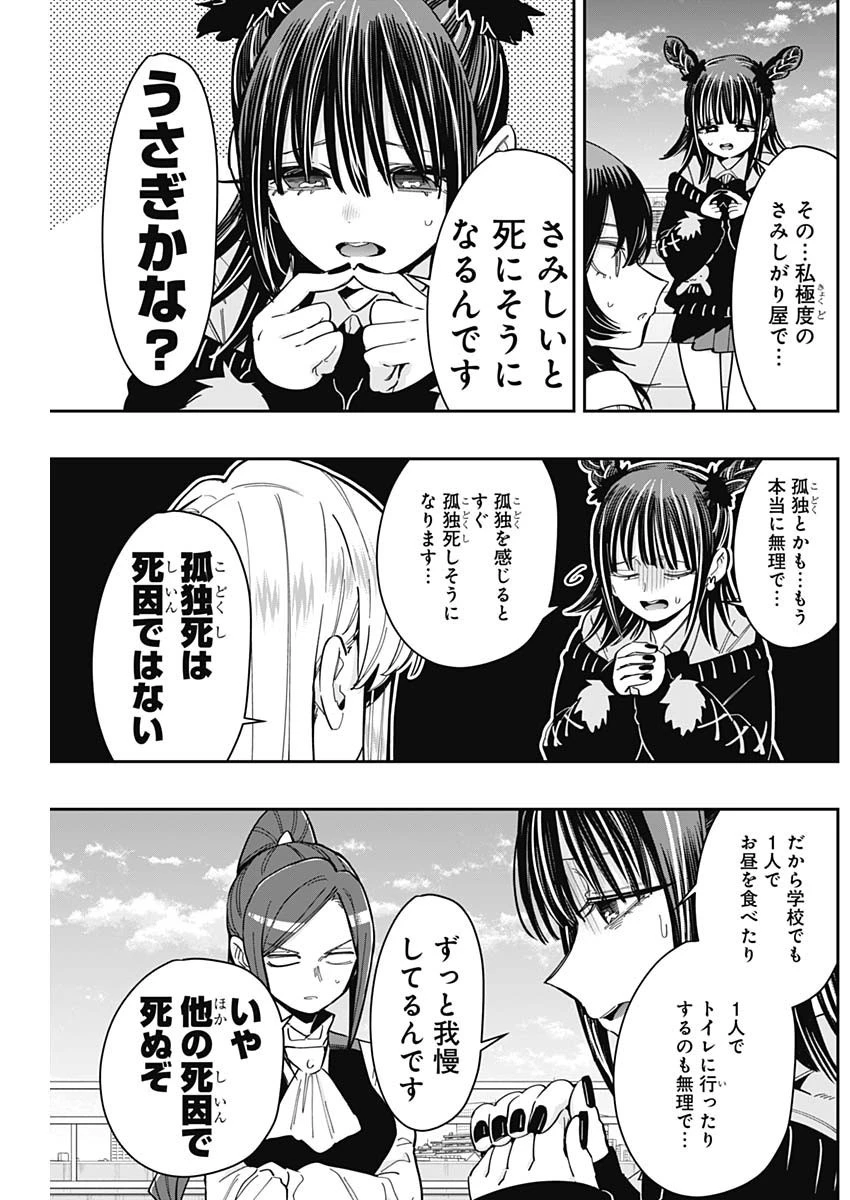 君のことが大大大大大好きな100人の彼女 第169話 - 4