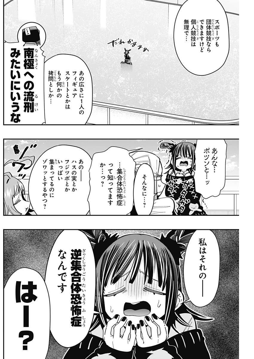 君のことが大大大大大好きな100人の彼女 第169話 - 5