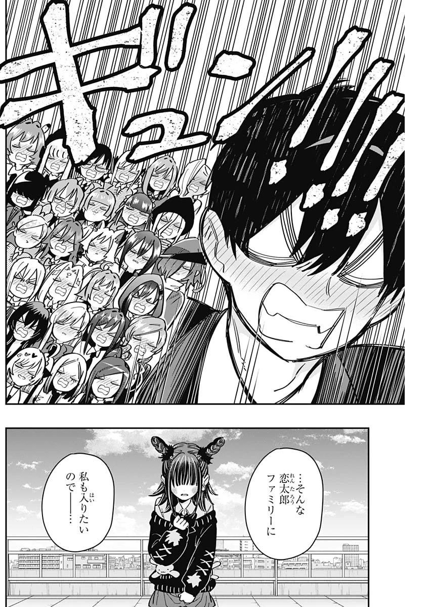 君のことが大大大大大好きな100人の彼女 第169話 - 9