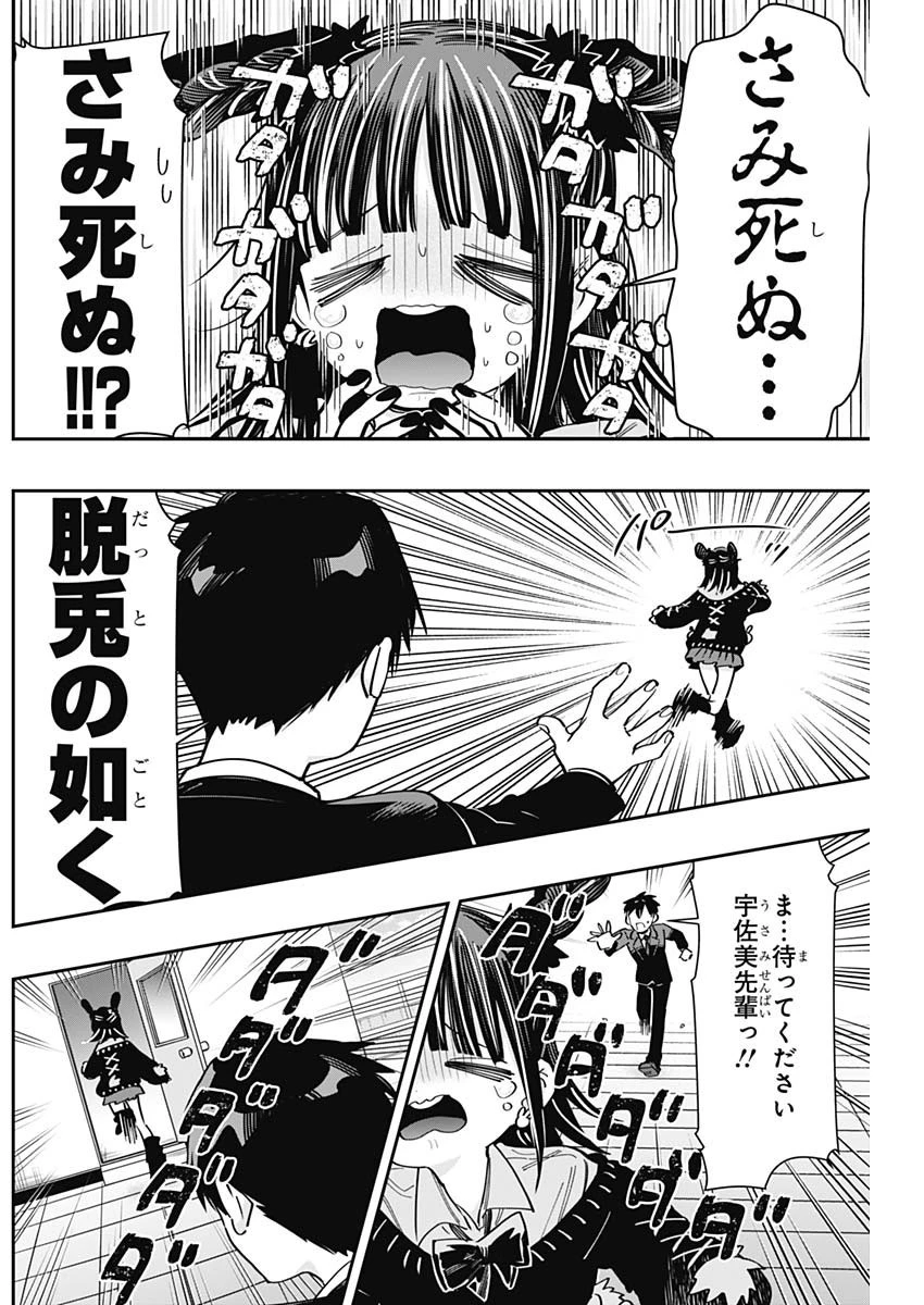 君のことが大大大大大好きな100人の彼女 第169話 - 11