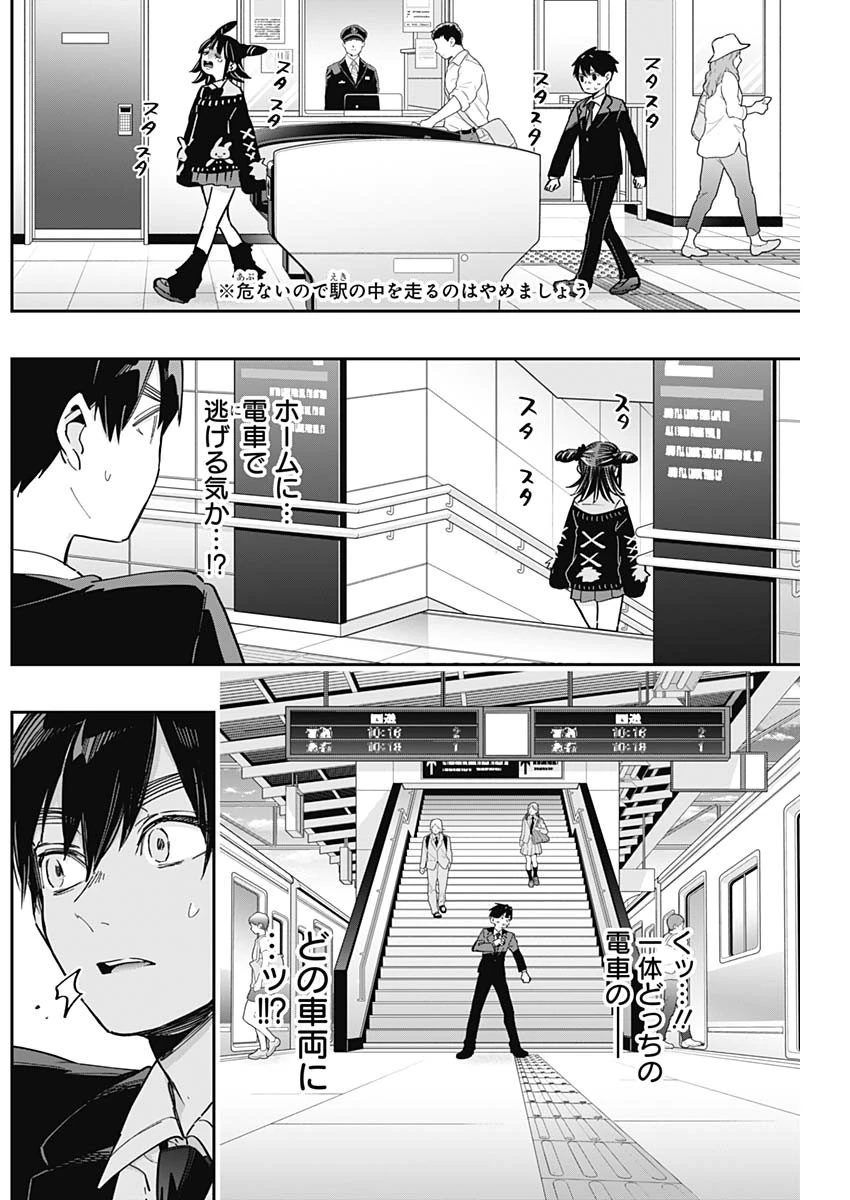 君のことが大大大大大好きな100人の彼女 第169話 - 13