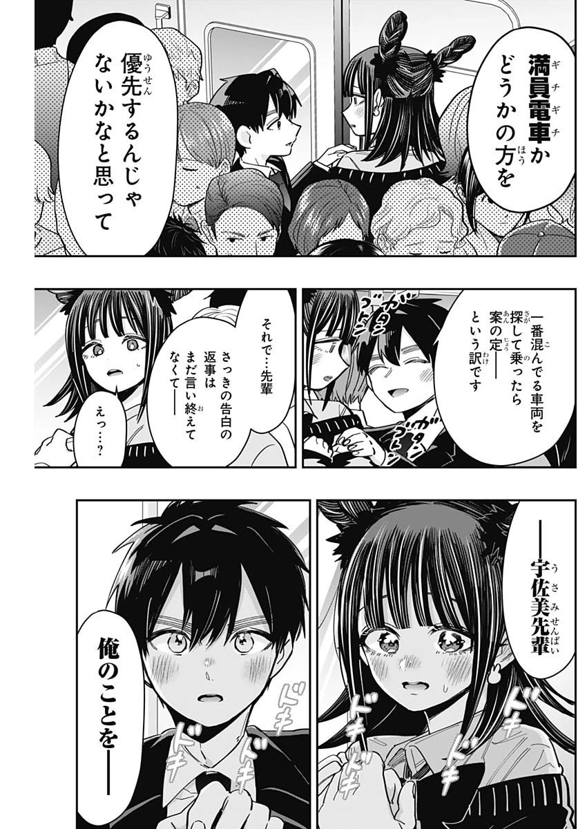 君のことが大大大大大好きな100人の彼女 第169話 - 16