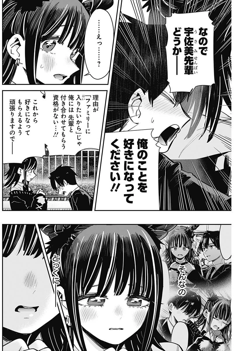 君のことが大大大大大好きな100人の彼女 第169話 - 19