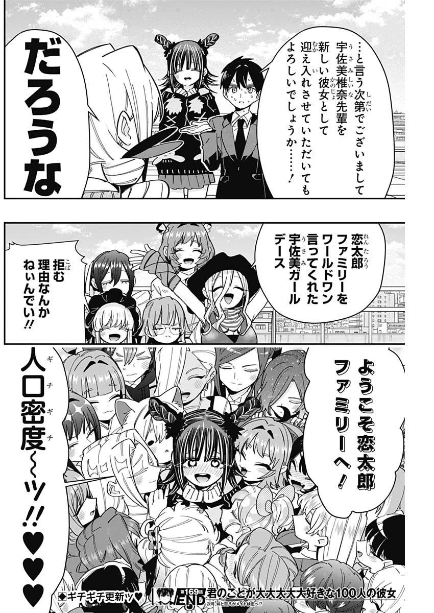 君のことが大大大大大好きな100人の彼女 第169話 - 21