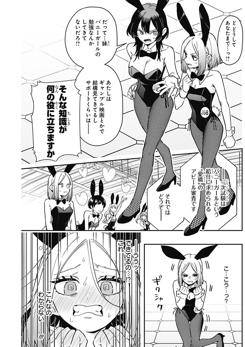 君のことが大大大大大好きな100人の彼女 第170話 - 11