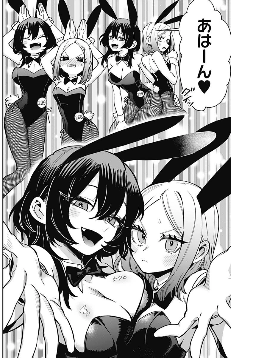 君のことが大大大大大好きな100人の彼女 第170話 - 12