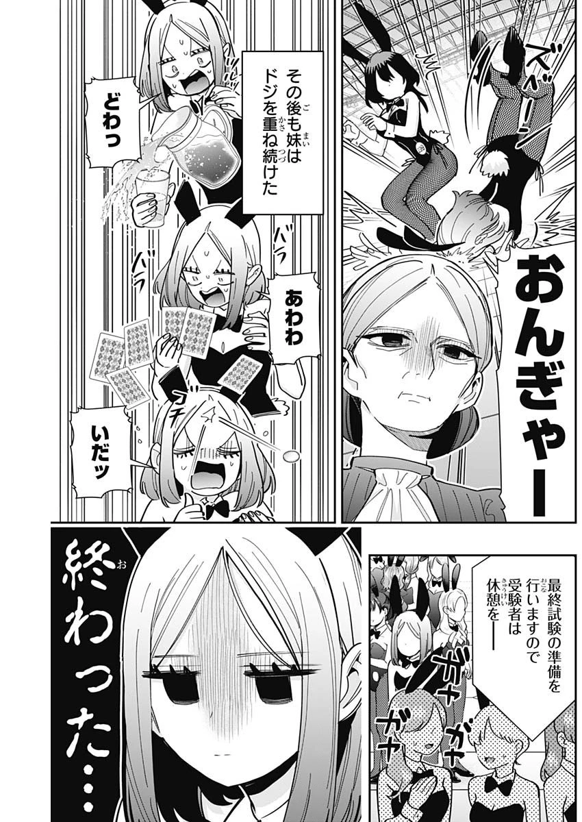 君のことが大大大大大好きな100人の彼女 第170話 - 13