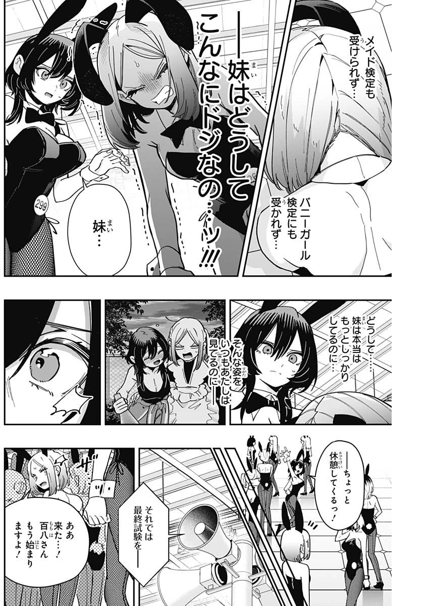 君のことが大大大大大好きな100人の彼女 第170話 - 14