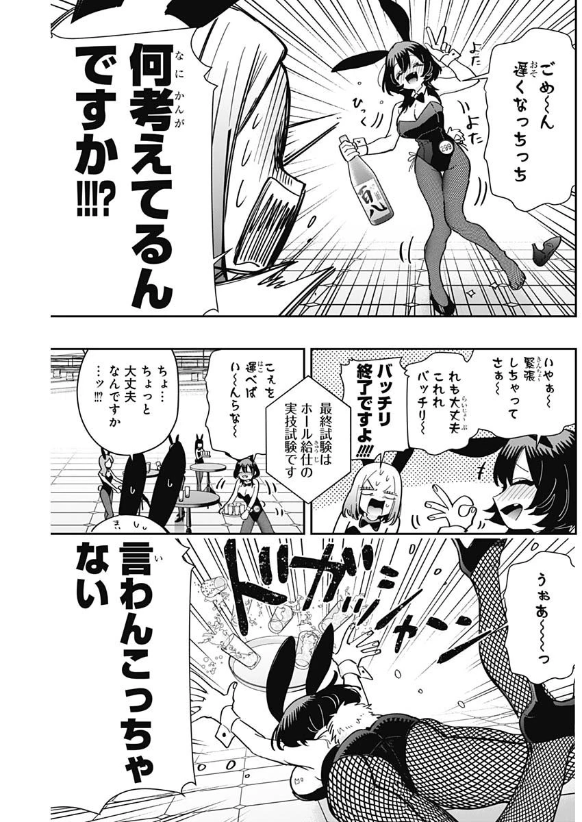 君のことが大大大大大好きな100人の彼女 第170話 - 15