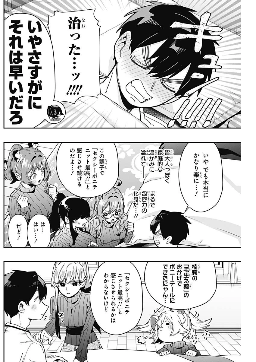 君のことが大大大大大好きな100人の彼女 第171話 - 6