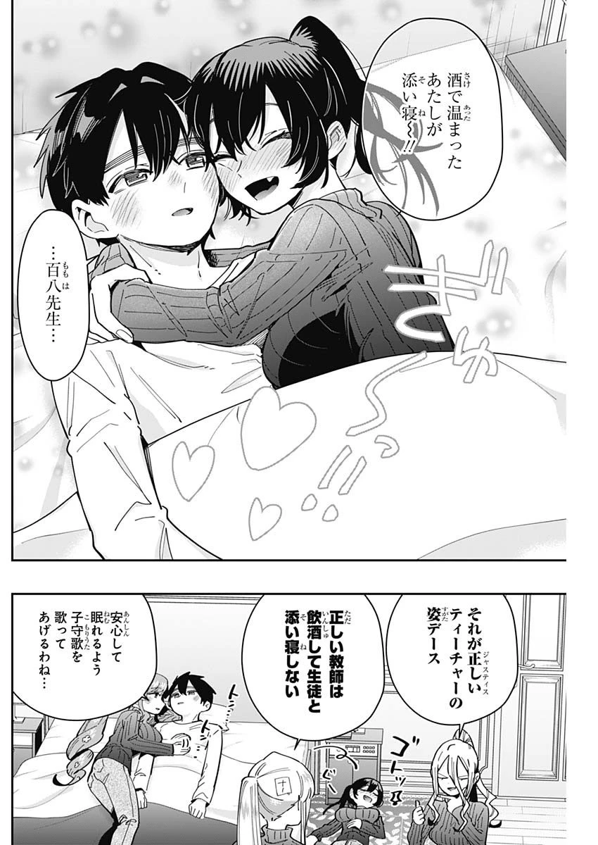 君のことが大大大大大好きな100人の彼女 第171話 - 14