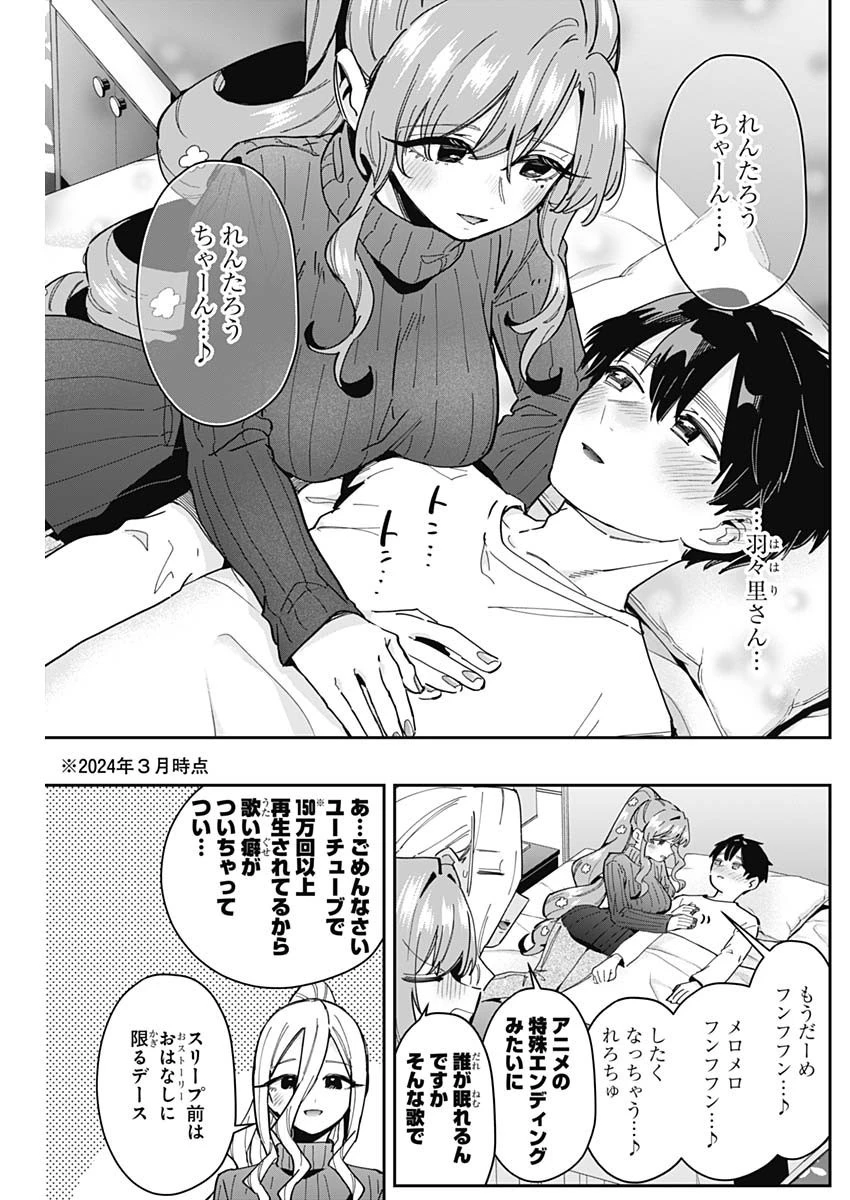 君のことが大大大大大好きな100人の彼女 第171話 - 15