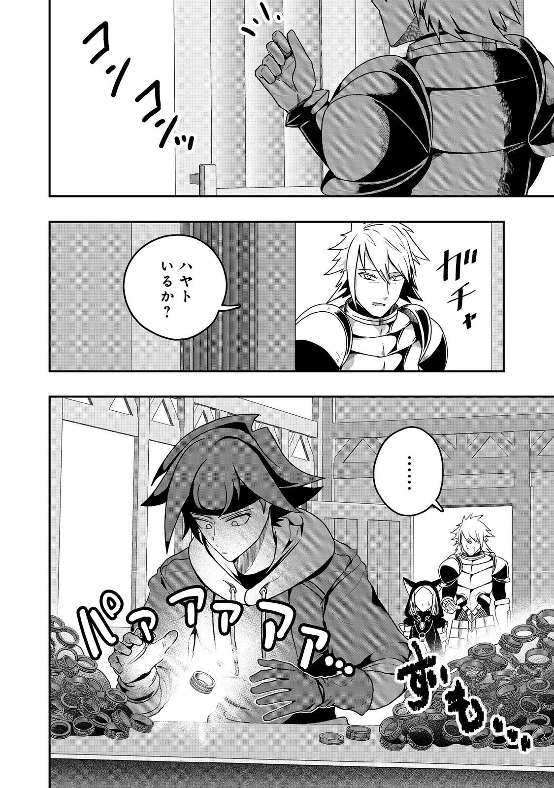 アナザー・フロンティア・オンライン～生産系スキルを極めたらチートなNPCを雇えるようになりました～＠ＣＯＭＩＣ 第33話 - 2