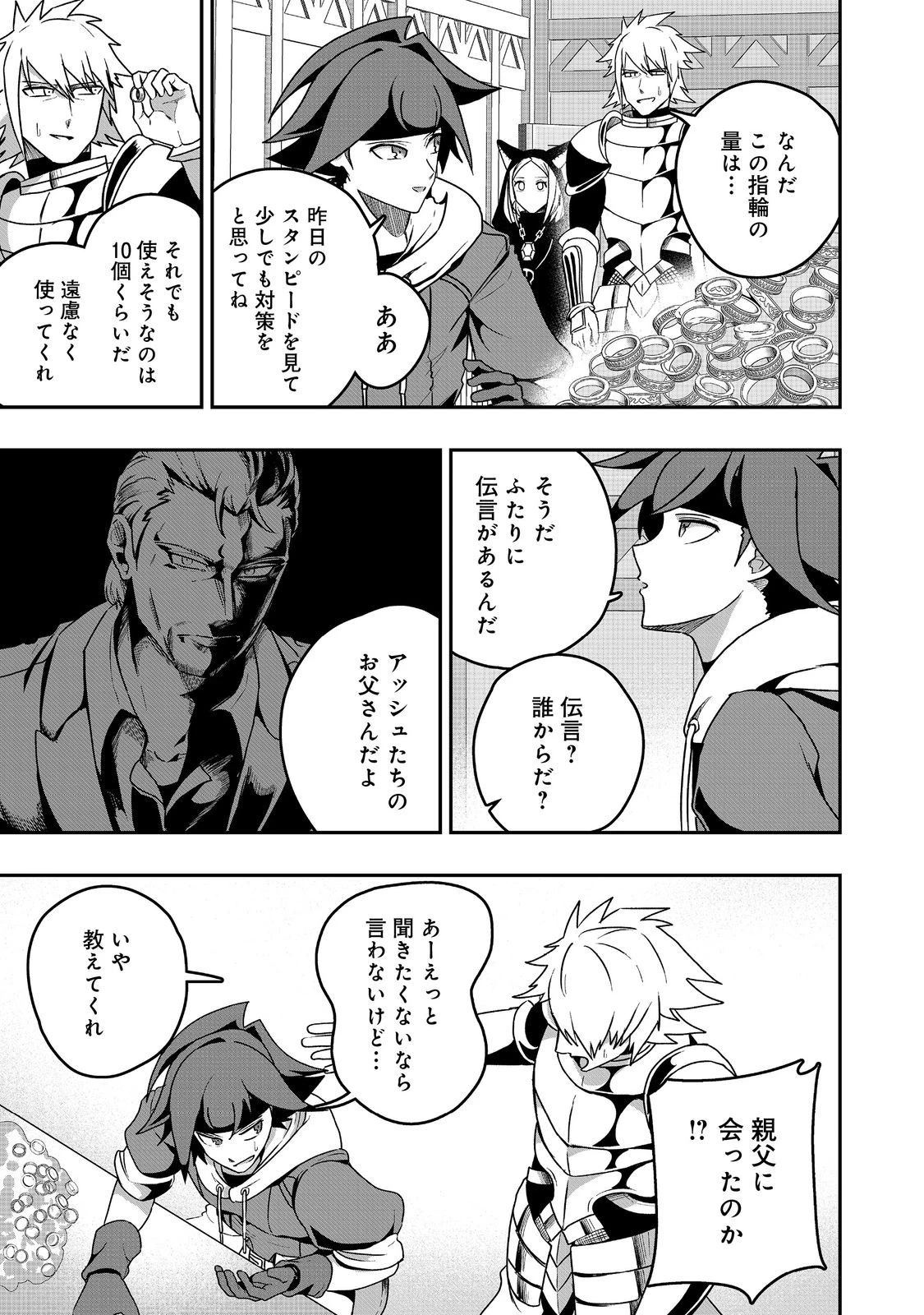 アナザー・フロンティア・オンライン～生産系スキルを極めたらチートなNPCを雇えるようになりました～＠ＣＯＭＩＣ 第33話 - 3