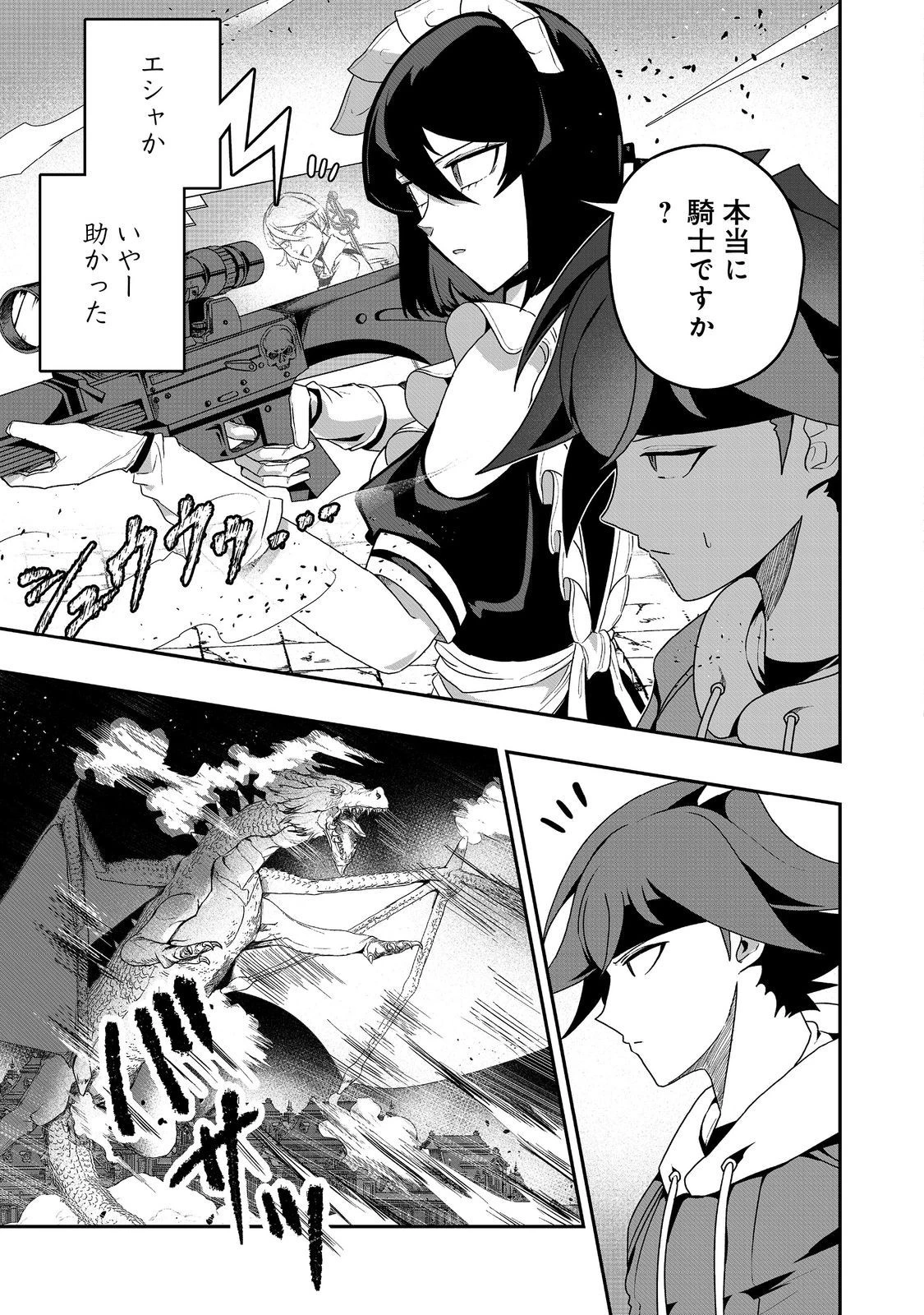 アナザー・フロンティア・オンライン～生産系スキルを極めたらチートなNPCを雇えるようになりました～＠ＣＯＭＩＣ 第34話 - 9