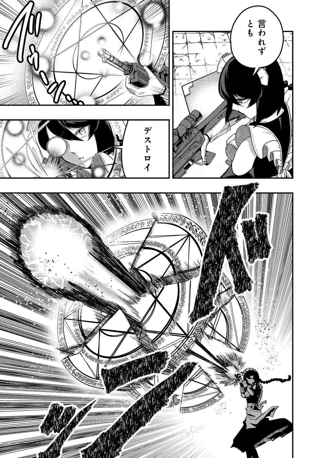 アナザー・フロンティア・オンライン～生産系スキルを極めたらチートなNPCを雇えるようになりました～＠ＣＯＭＩＣ 第34話 - 11