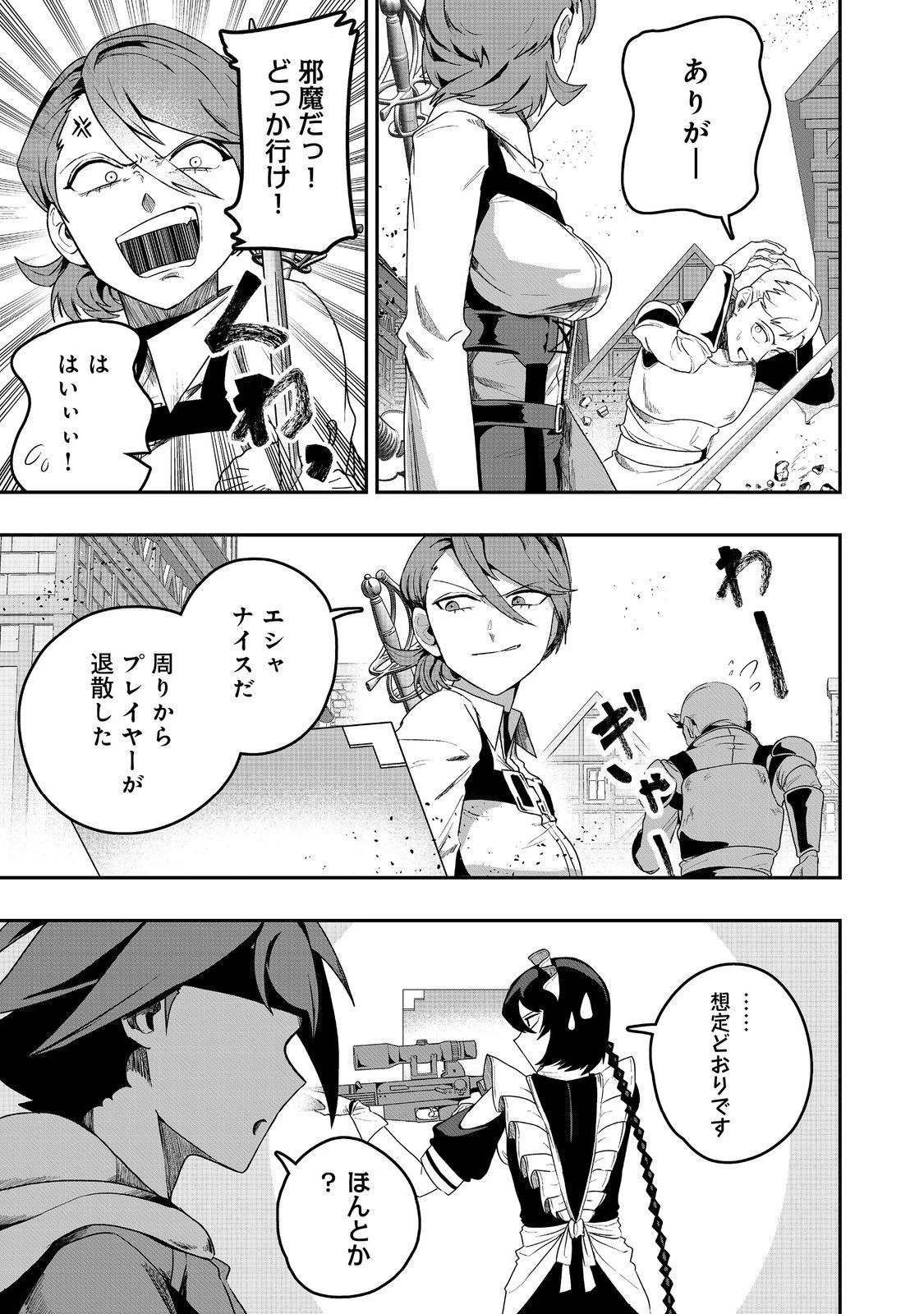 アナザー・フロンティア・オンライン～生産系スキルを極めたらチートなNPCを雇えるようになりました～＠ＣＯＭＩＣ 第34話 - 15