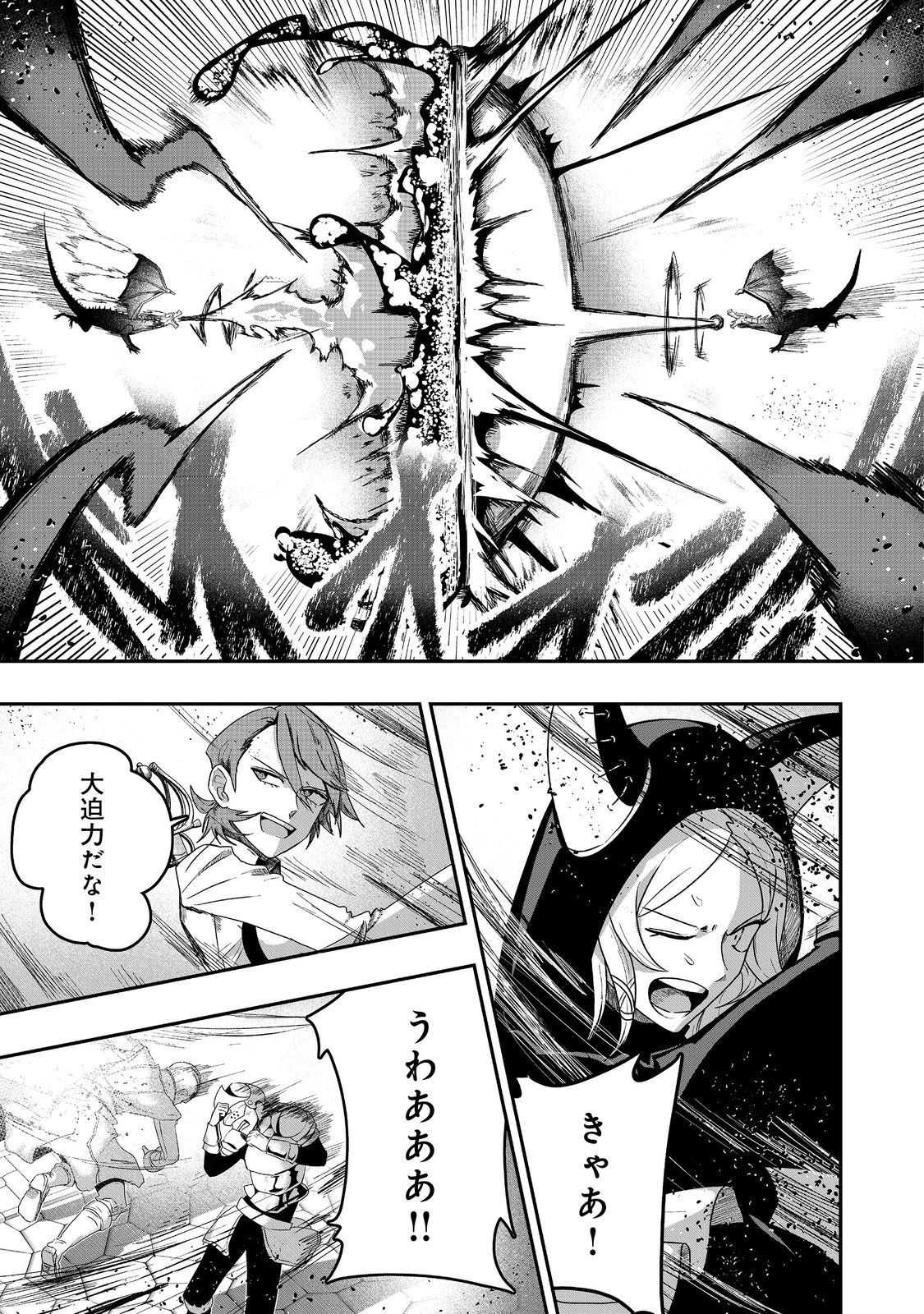 アナザー・フロンティア・オンライン～生産系スキルを極めたらチートなNPCを雇えるようになりました～＠ＣＯＭＩＣ 第34話 - 23