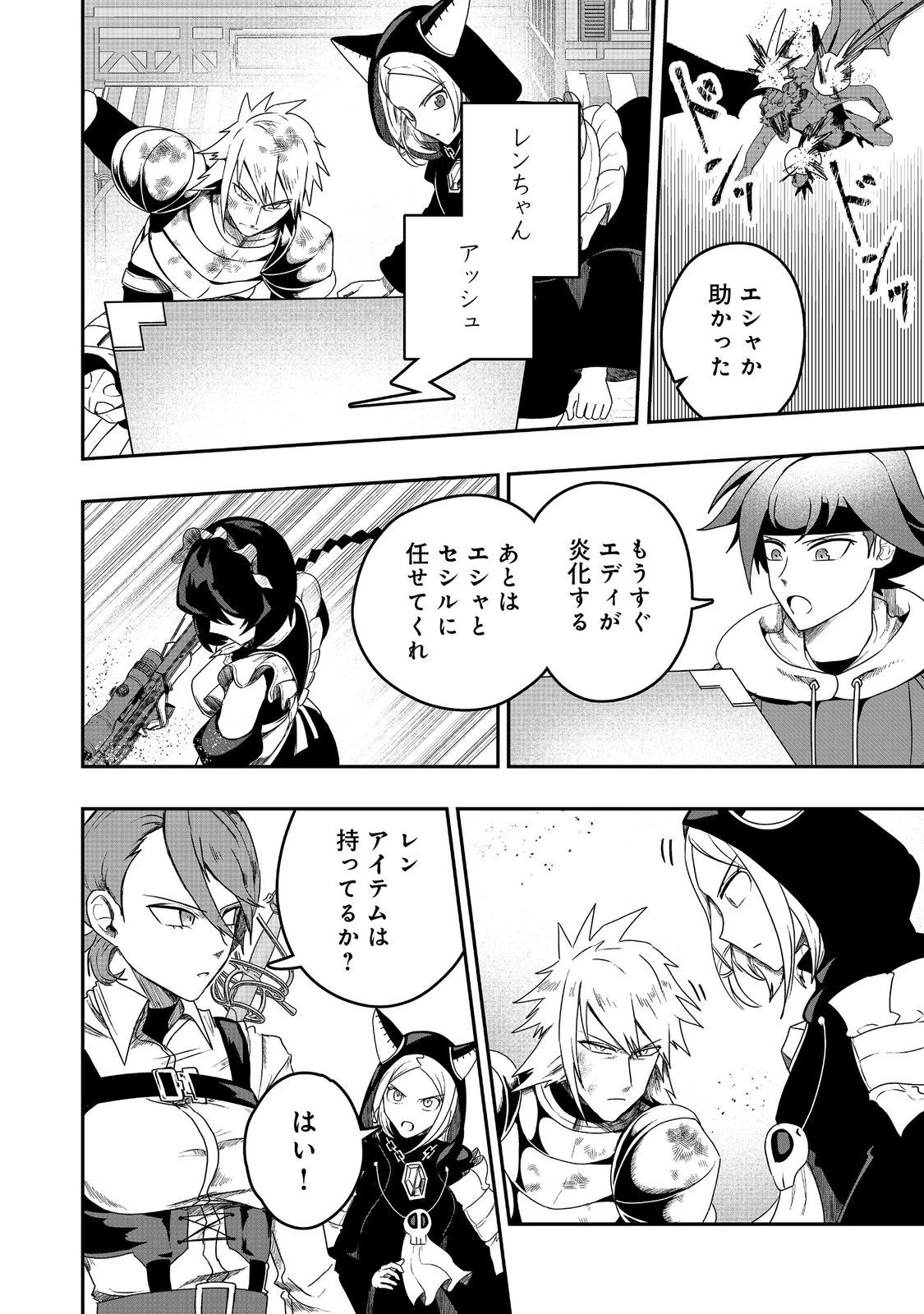 アナザー・フロンティア・オンライン～生産系スキルを極めたらチートなNPCを雇えるようになりました～＠ＣＯＭＩＣ 第34話 - 28