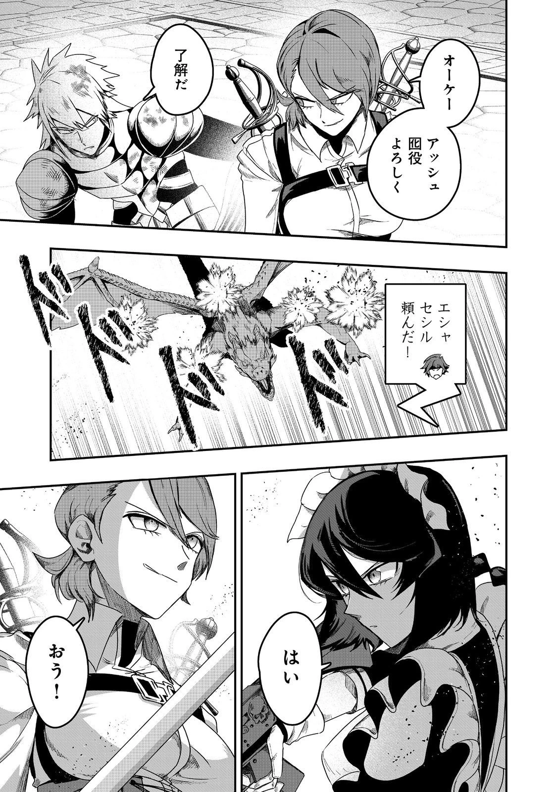 アナザー・フロンティア・オンライン～生産系スキルを極めたらチートなNPCを雇えるようになりました～＠ＣＯＭＩＣ 第34話 - 29