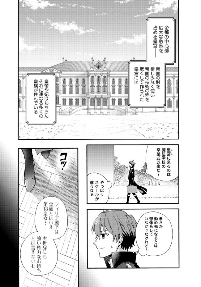 追放された万能魔法剣士は、皇女殿下の師匠となる＠ＣＯＭＩＣ 第2話 - 1