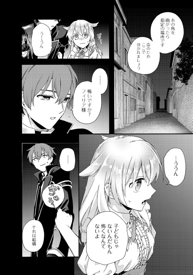 追放された万能魔法剣士は、皇女殿下の師匠となる＠ＣＯＭＩＣ 第3話 - 2