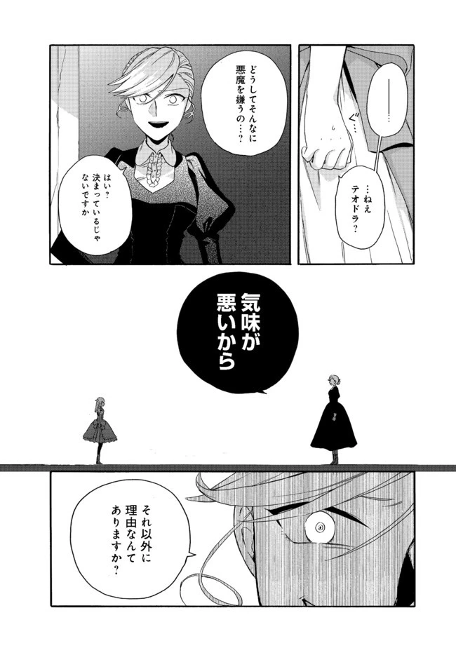 追放された万能魔法剣士は、皇女殿下の師匠となる＠ＣＯＭＩＣ 第3話 - 14