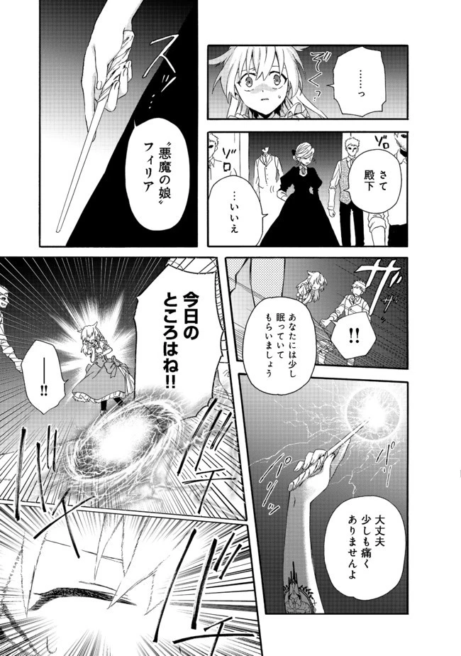 追放された万能魔法剣士は、皇女殿下の師匠となる＠ＣＯＭＩＣ 第3話 - 15