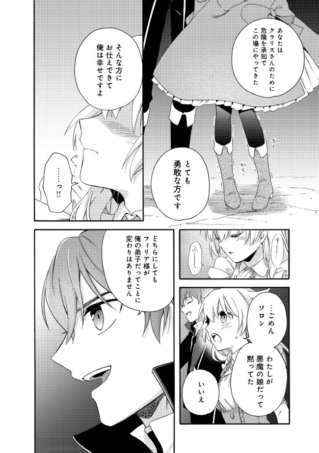 追放された万能魔法剣士は、皇女殿下の師匠となる＠ＣＯＭＩＣ 第3話 - 20