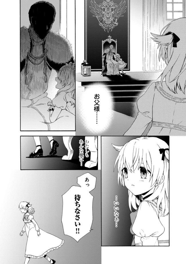 追放された万能魔法剣士は、皇女殿下の師匠となる＠ＣＯＭＩＣ 第4話 - 2