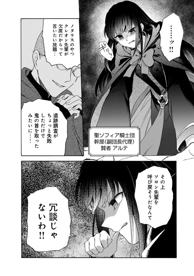 追放された万能魔法剣士は、皇女殿下の師匠となる＠ＣＯＭＩＣ 第4話 - 8