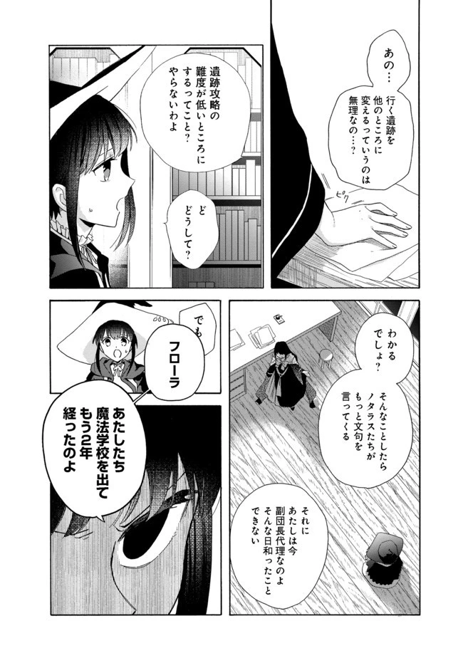 追放された万能魔法剣士は、皇女殿下の師匠となる＠ＣＯＭＩＣ 第4話 - 12