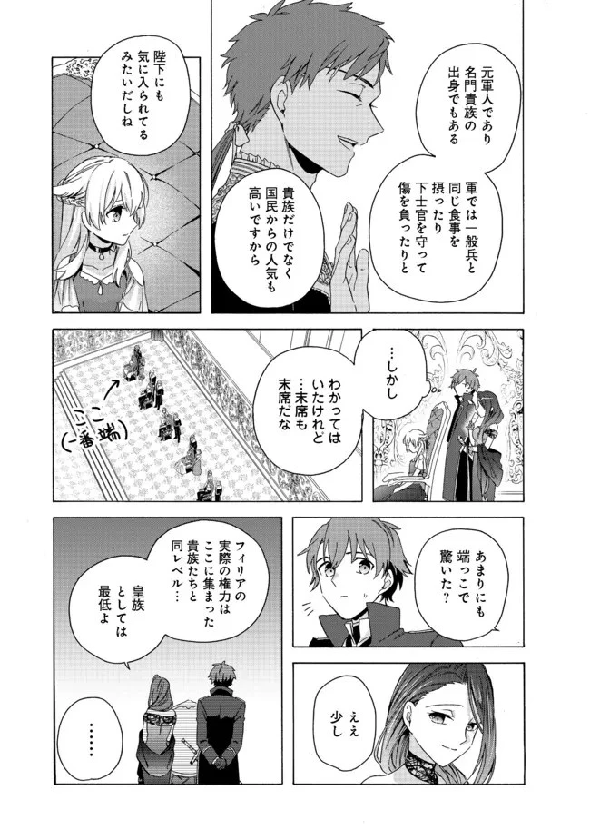 追放された万能魔法剣士は、皇女殿下の師匠となる＠ＣＯＭＩＣ 第5話 - 9