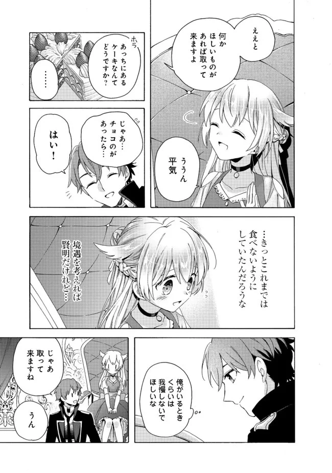 追放された万能魔法剣士は、皇女殿下の師匠となる＠ＣＯＭＩＣ 第5話 - 11