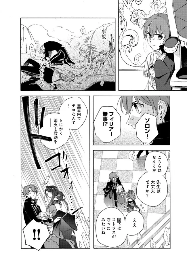 追放された万能魔法剣士は、皇女殿下の師匠となる＠ＣＯＭＩＣ 第5話 - 14