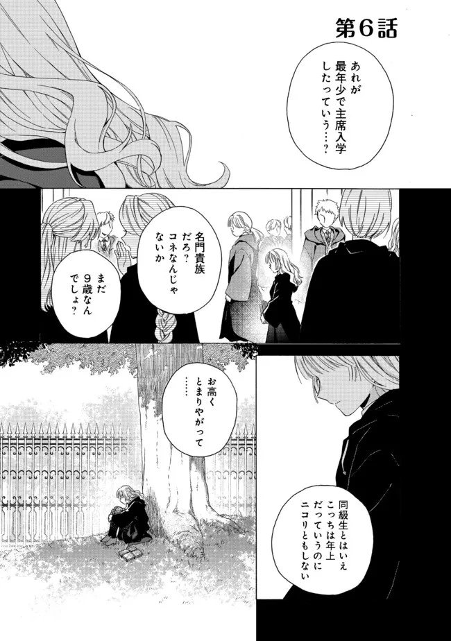 追放された万能魔法剣士は、皇女殿下の師匠となる＠ＣＯＭＩＣ 第6話 - 1