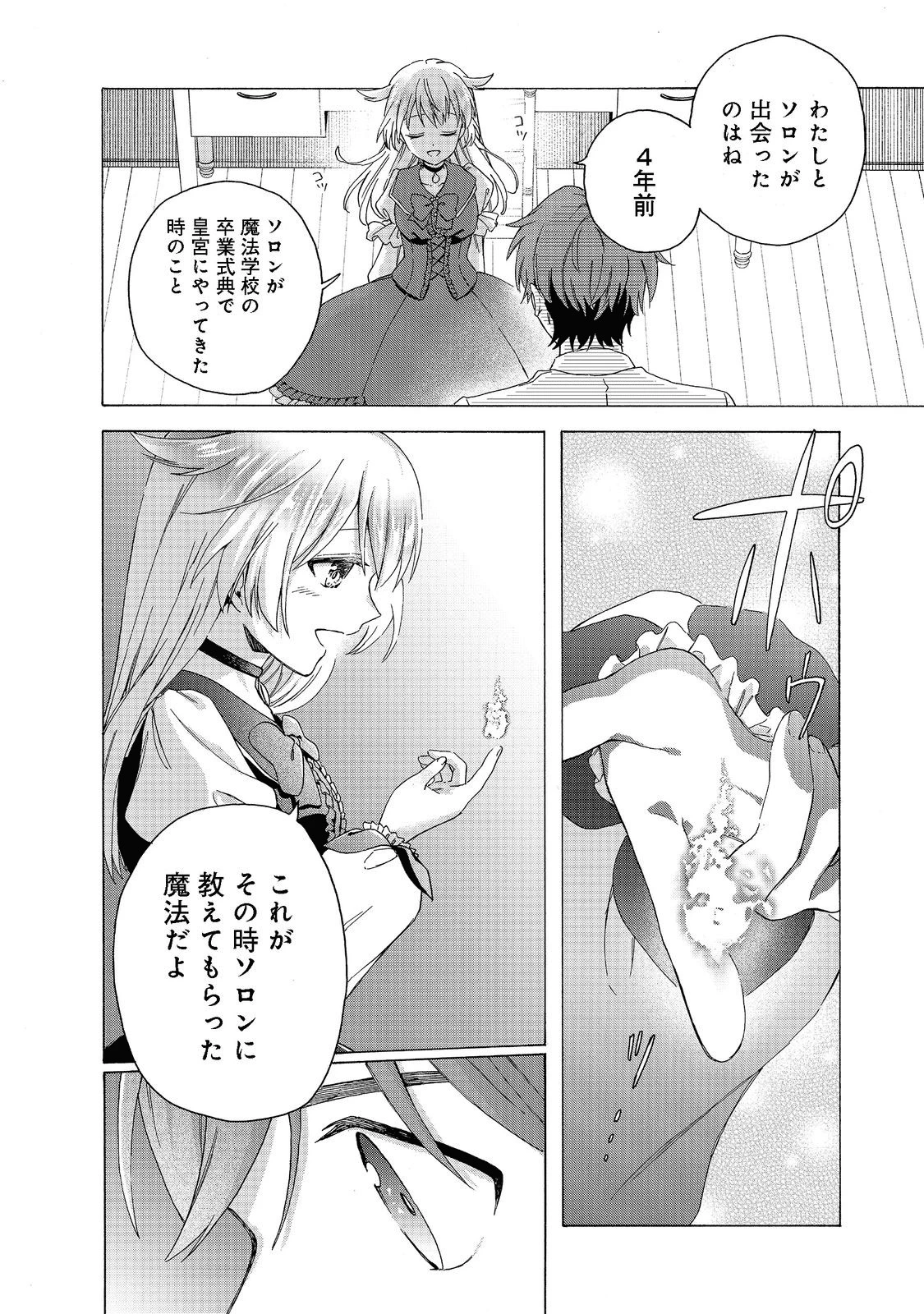 追放された万能魔法剣士は、皇女殿下の師匠となる＠ＣＯＭＩＣ 第7話 - 2