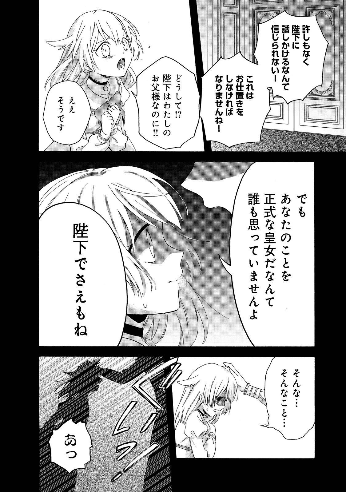追放された万能魔法剣士は、皇女殿下の師匠となる＠ＣＯＭＩＣ 第7話 - 4