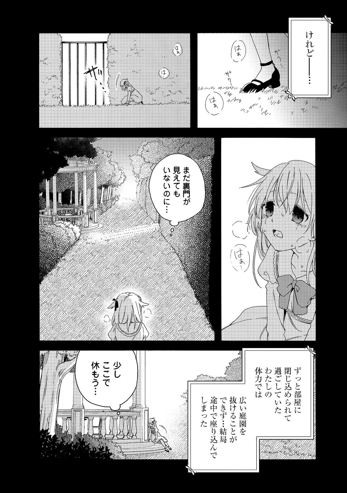 追放された万能魔法剣士は、皇女殿下の師匠となる＠ＣＯＭＩＣ 第7話 - 8