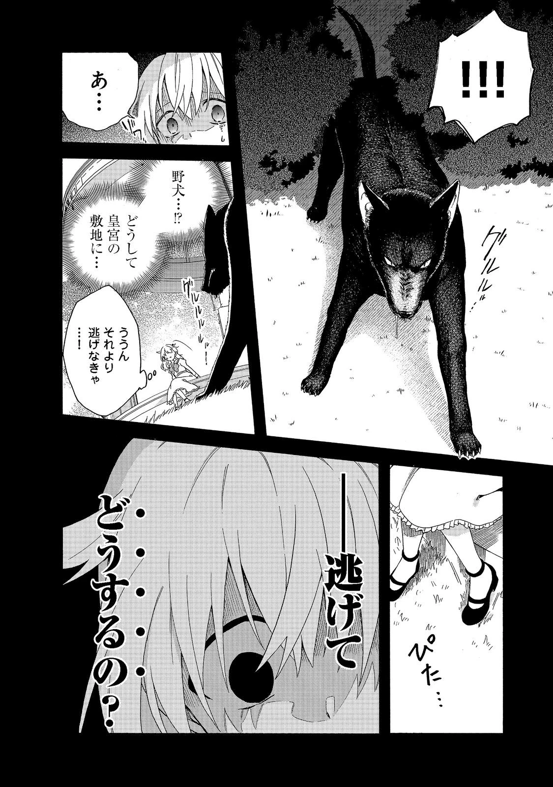 追放された万能魔法剣士は、皇女殿下の師匠となる＠ＣＯＭＩＣ 第7話 - 10