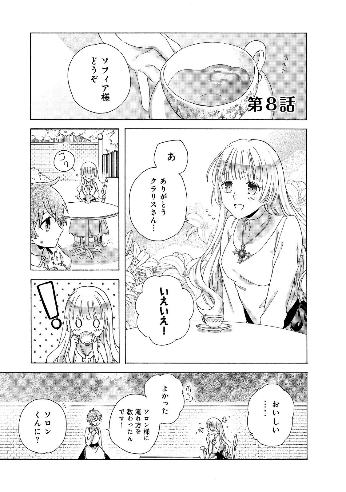 追放された万能魔法剣士は、皇女殿下の師匠となる＠ＣＯＭＩＣ 第8話 - 1