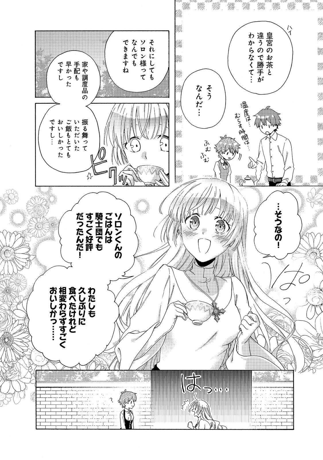 追放された万能魔法剣士は、皇女殿下の師匠となる＠ＣＯＭＩＣ 第8話 - 2