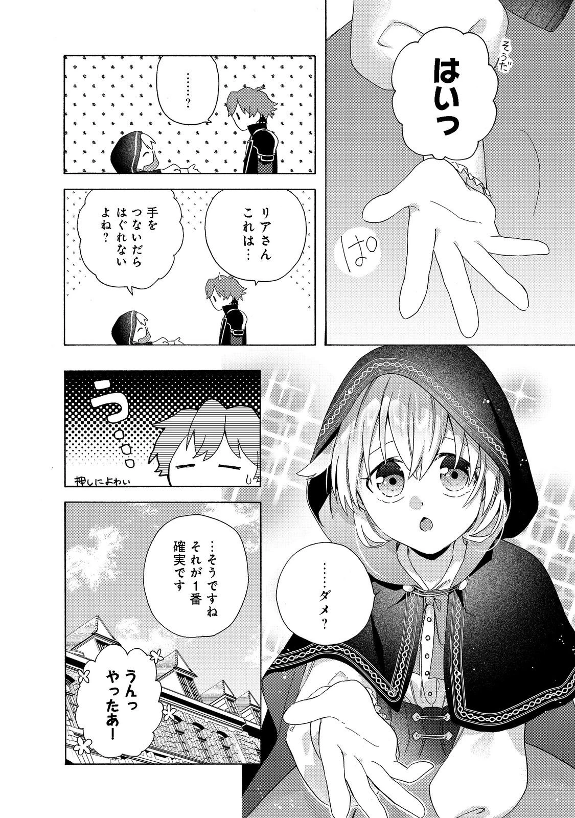追放された万能魔法剣士は、皇女殿下の師匠となる＠ＣＯＭＩＣ 第8話 - 6