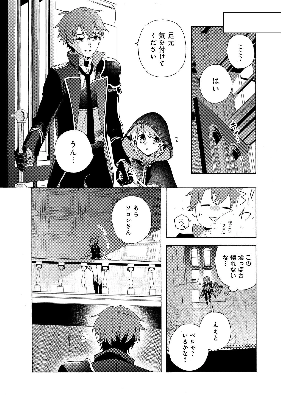 追放された万能魔法剣士は、皇女殿下の師匠となる＠ＣＯＭＩＣ 第8話 - 8