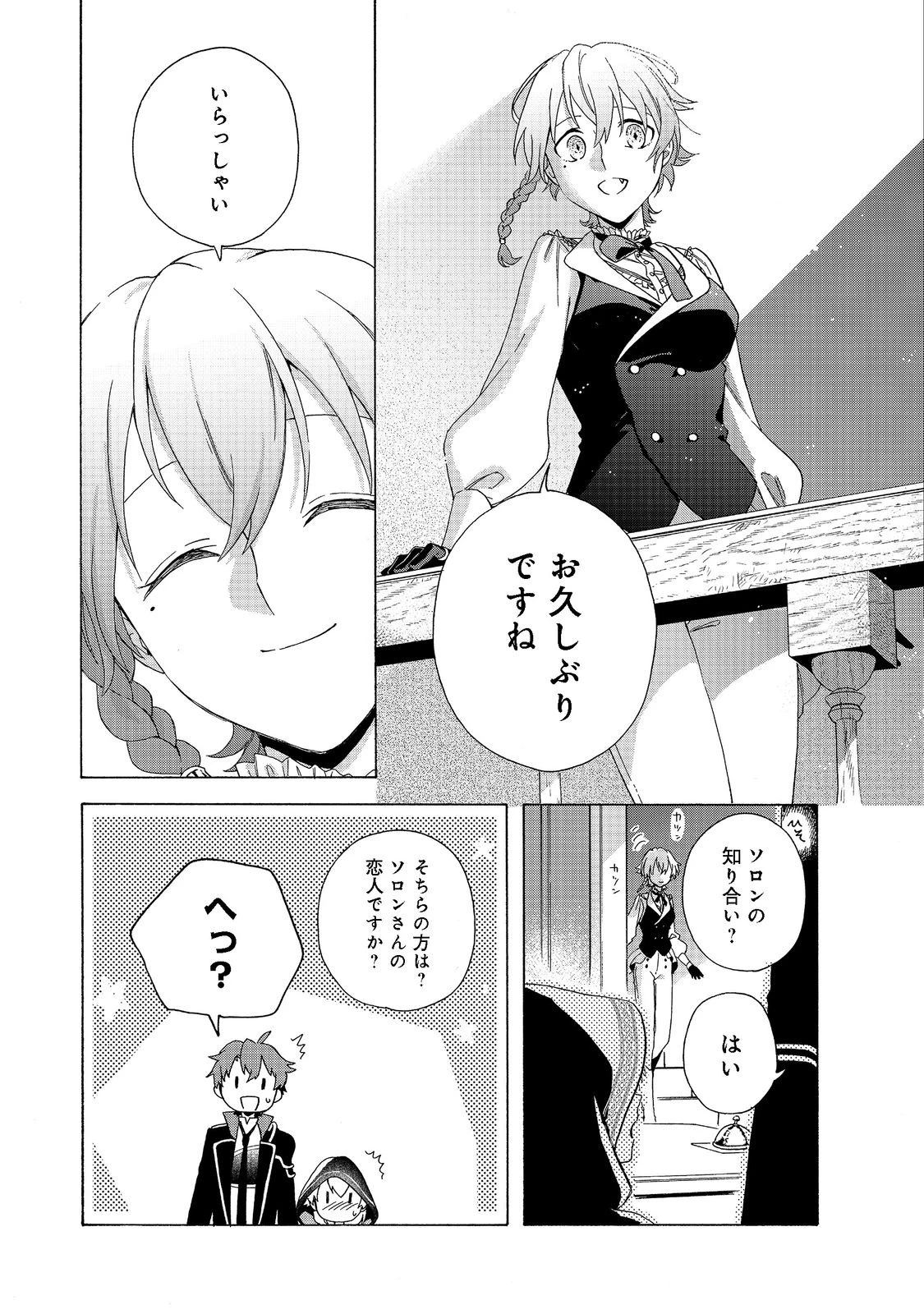 追放された万能魔法剣士は、皇女殿下の師匠となる＠ＣＯＭＩＣ 第8話 - 9