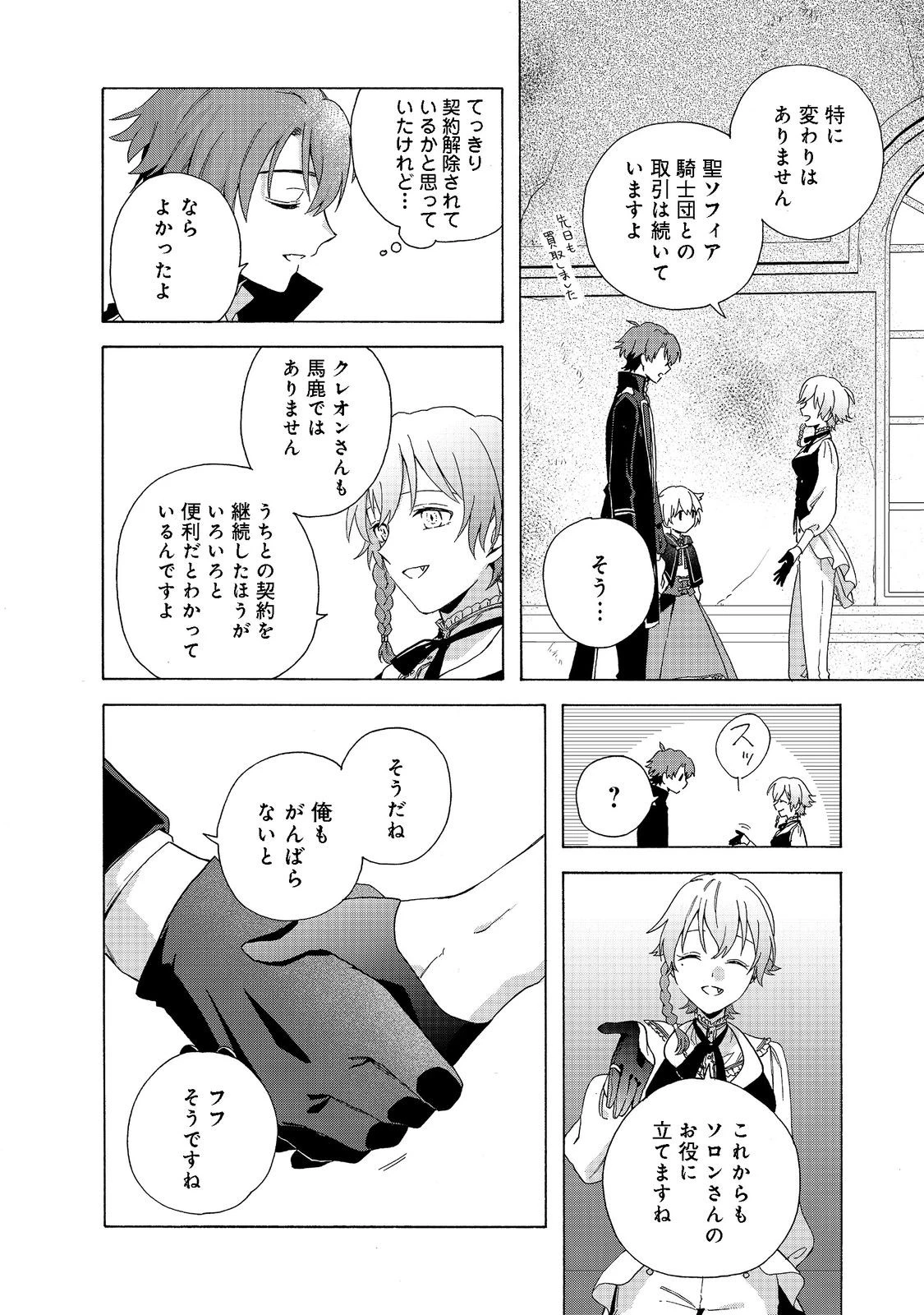 追放された万能魔法剣士は、皇女殿下の師匠となる＠ＣＯＭＩＣ 第8話 - 14