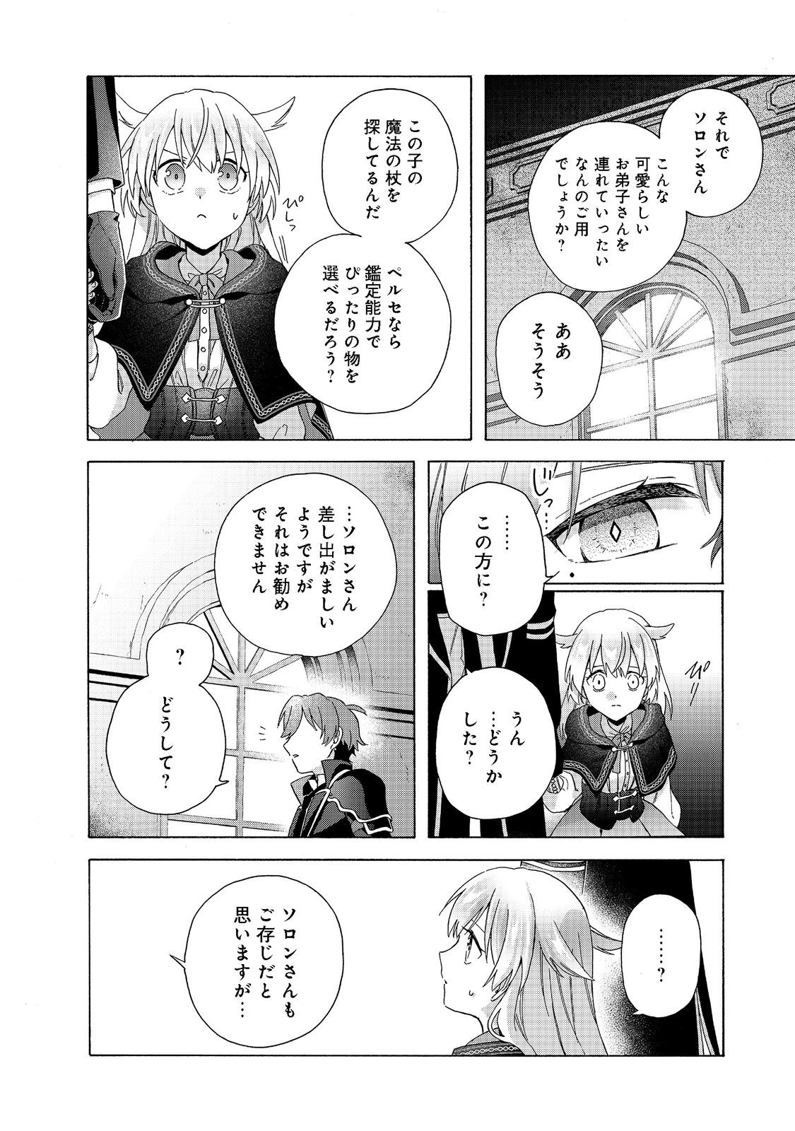 追放された万能魔法剣士は、皇女殿下の師匠となる＠ＣＯＭＩＣ 第8話 - 16