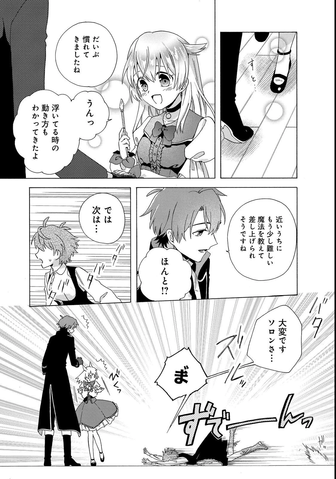 追放された万能魔法剣士は、皇女殿下の師匠となる＠ＣＯＭＩＣ 第9話 - 3